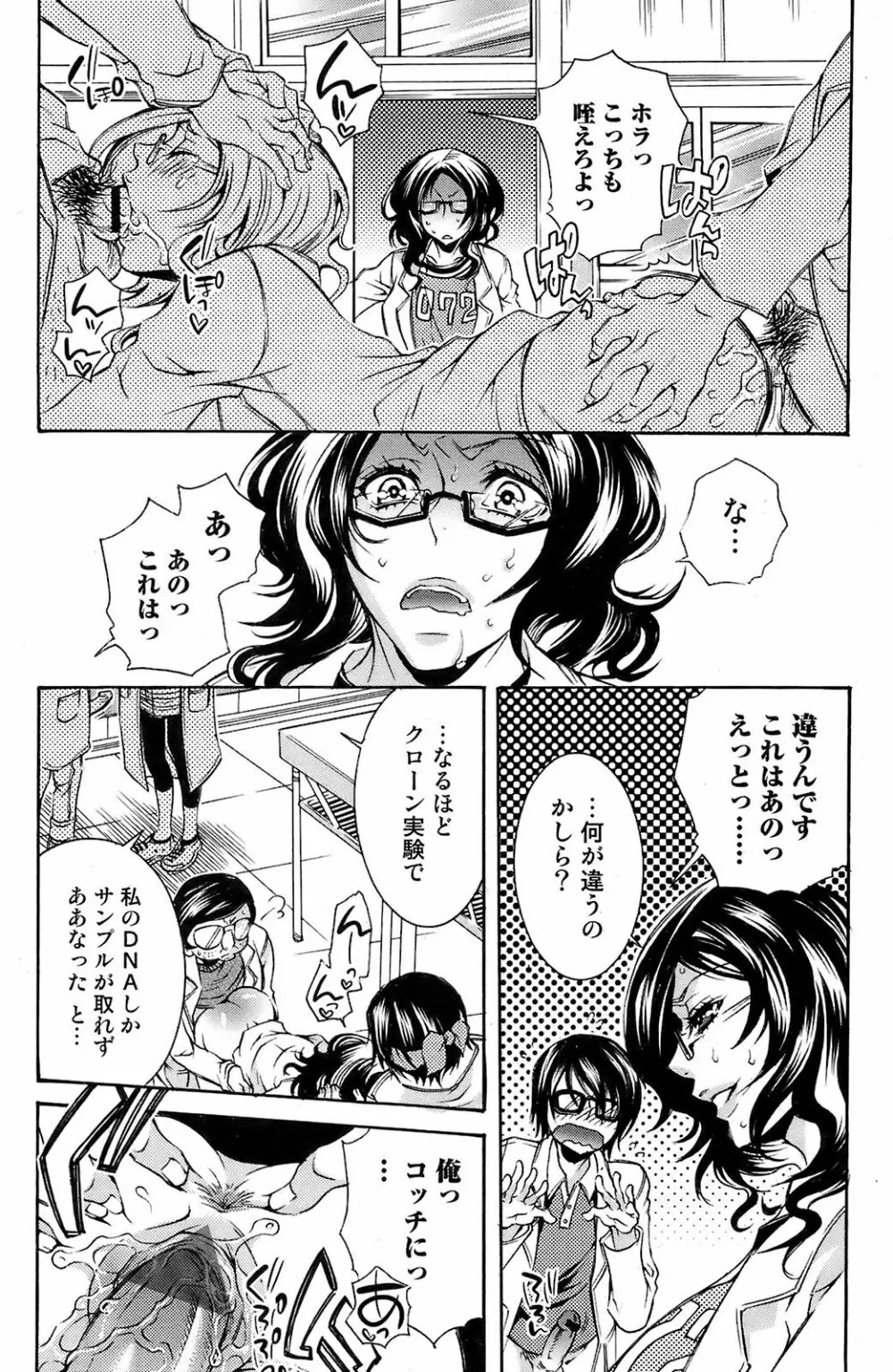 COMIC オレカノ! 2008年 Vol.5 Page.101