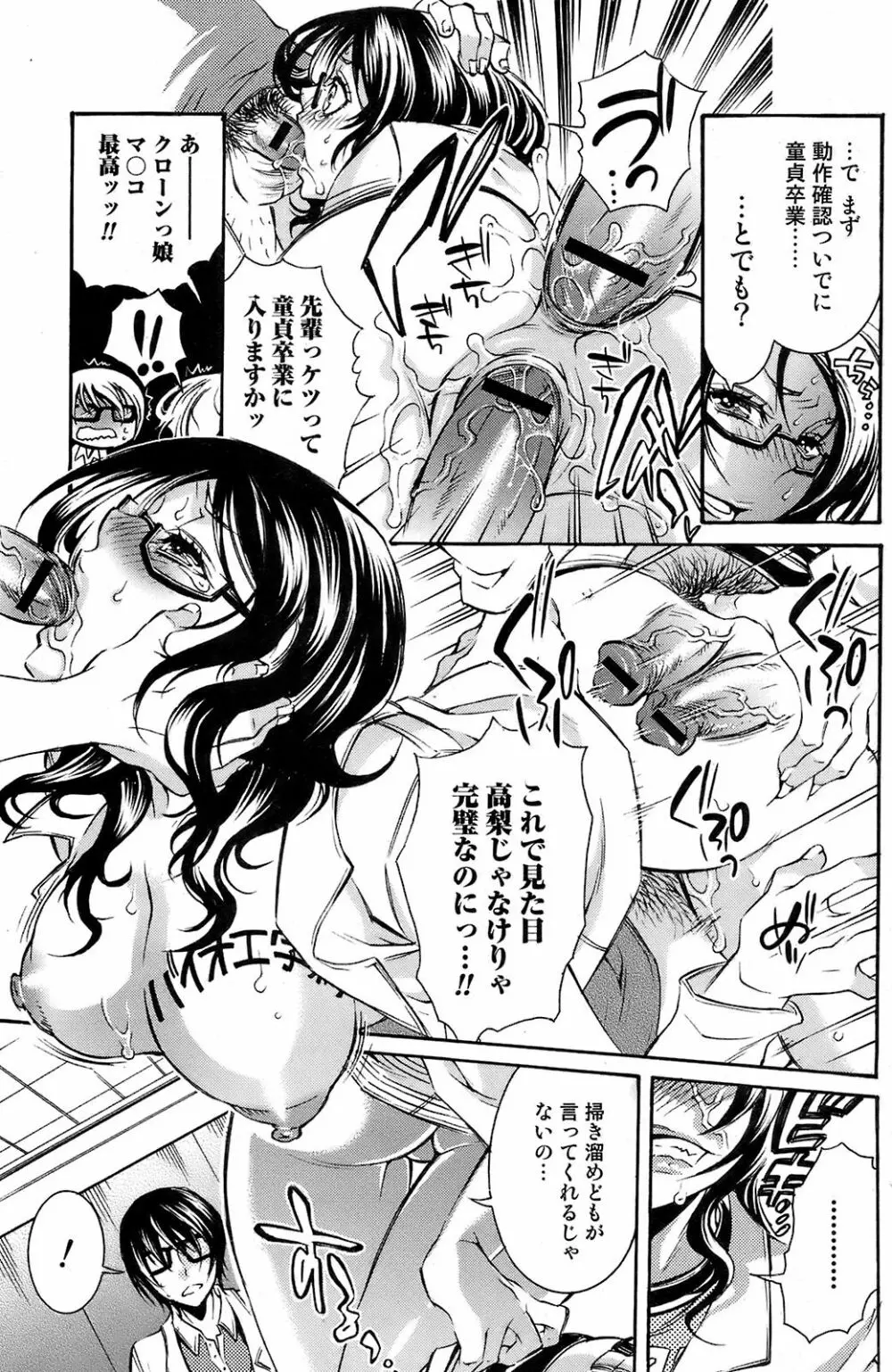 COMIC オレカノ! 2008年 Vol.5 Page.102