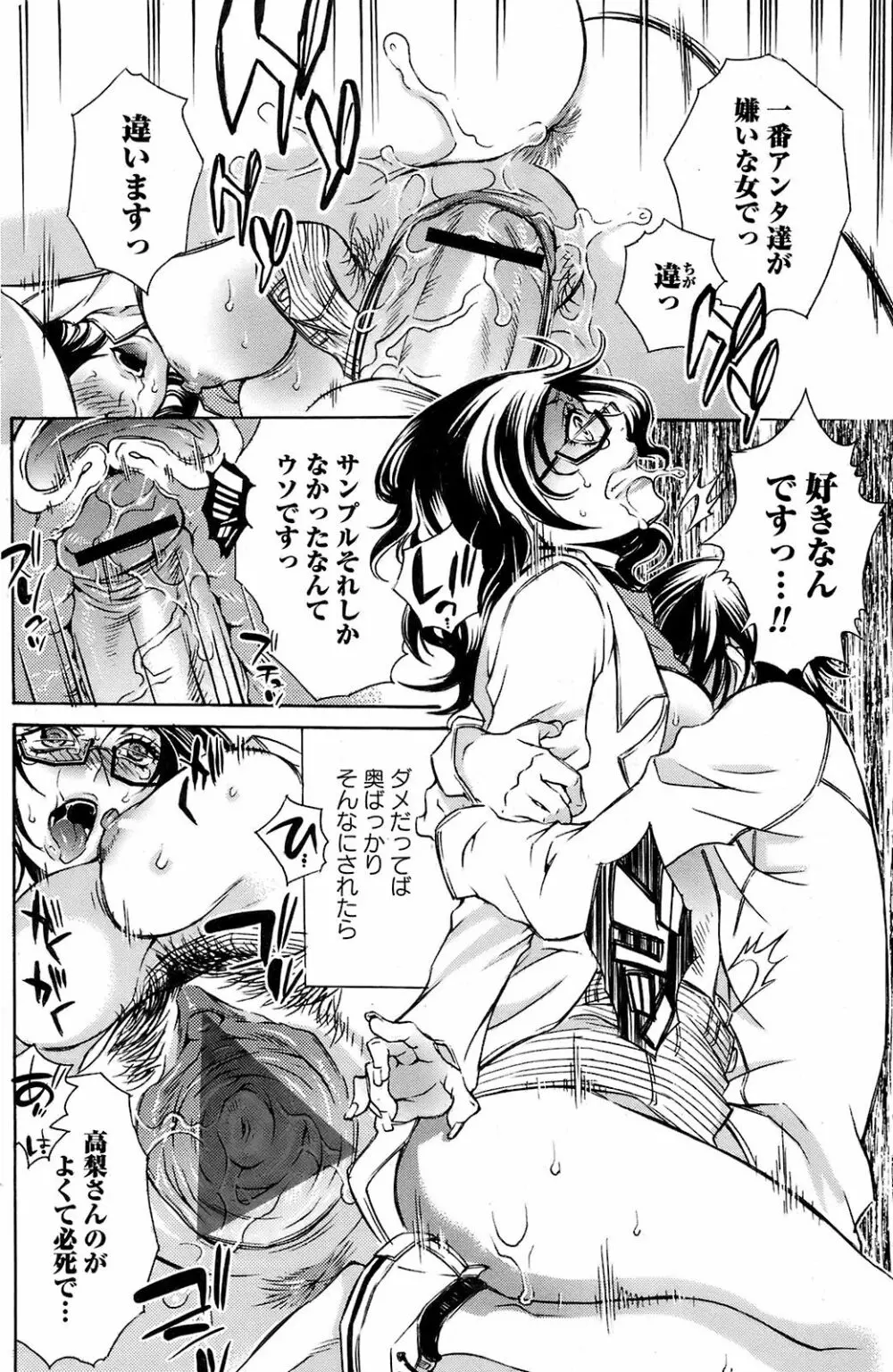 COMIC オレカノ! 2008年 Vol.5 Page.105