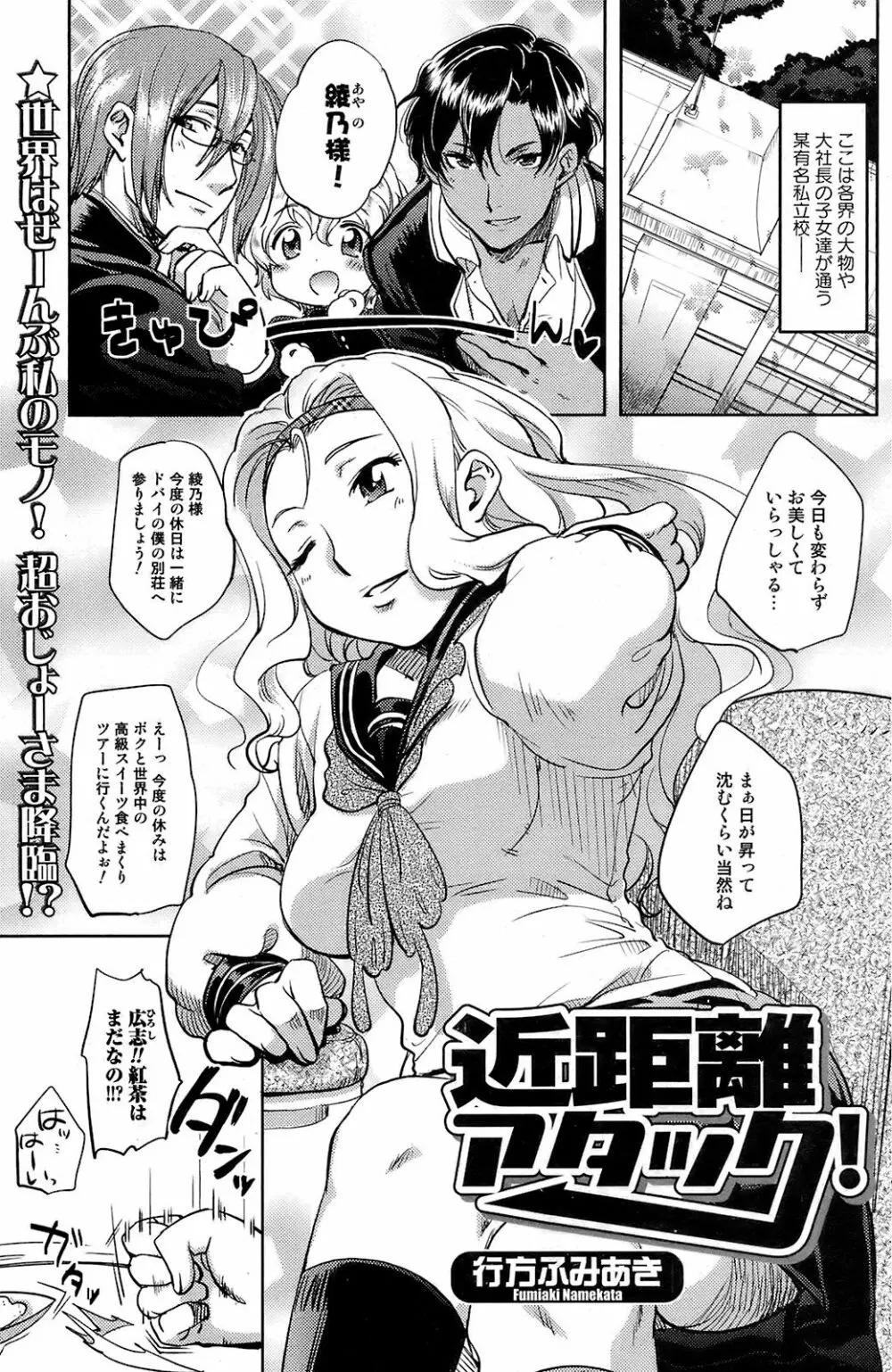COMIC オレカノ! 2008年 Vol.5 Page.110