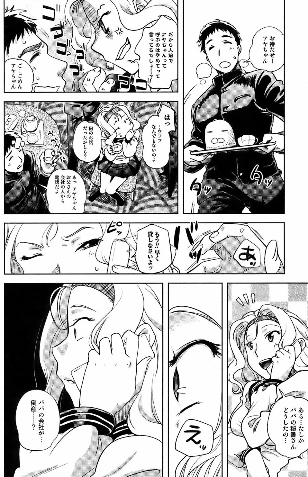 COMIC オレカノ! 2008年 Vol.5 Page.111