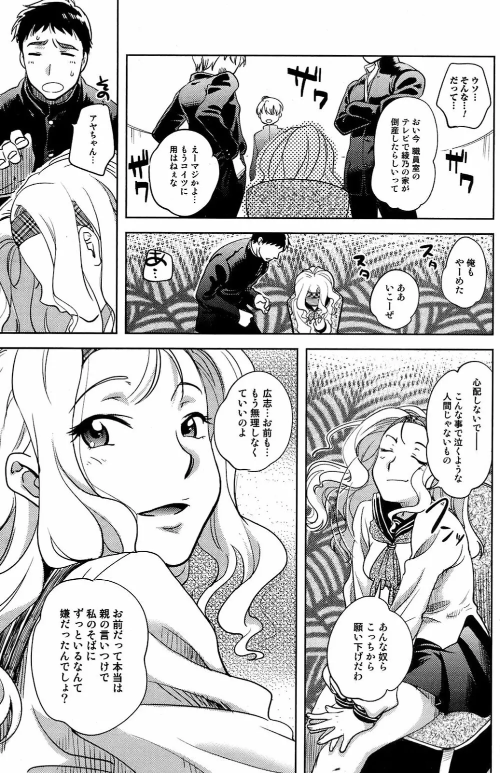 COMIC オレカノ! 2008年 Vol.5 Page.112