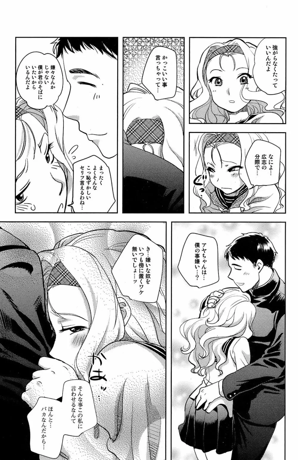 COMIC オレカノ! 2008年 Vol.5 Page.114