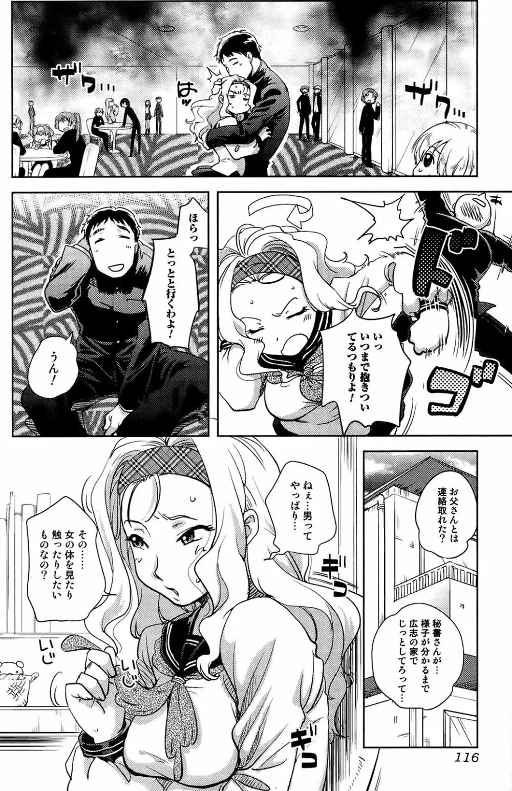 COMIC オレカノ! 2008年 Vol.5 Page.115