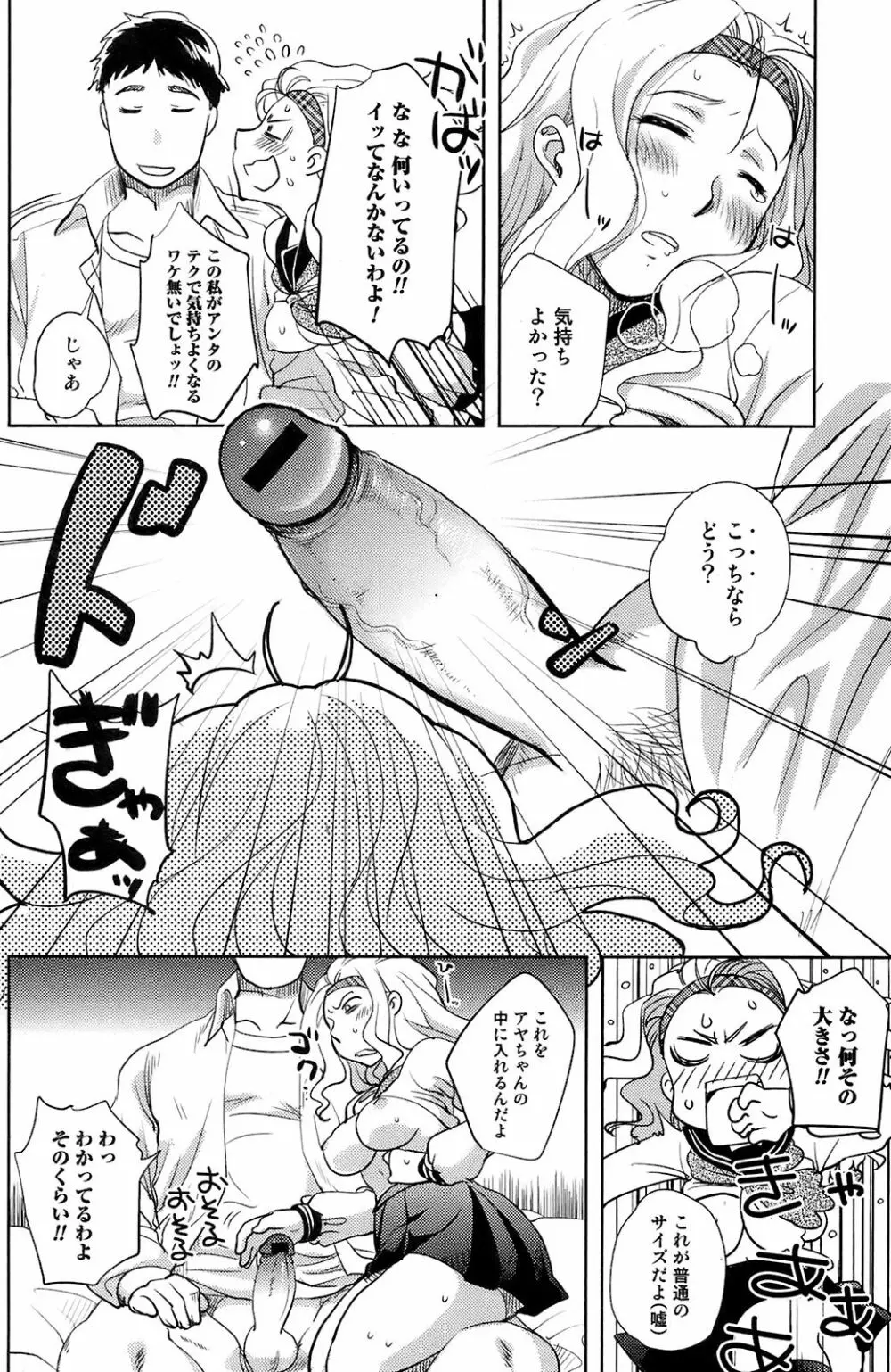 COMIC オレカノ! 2008年 Vol.5 Page.119