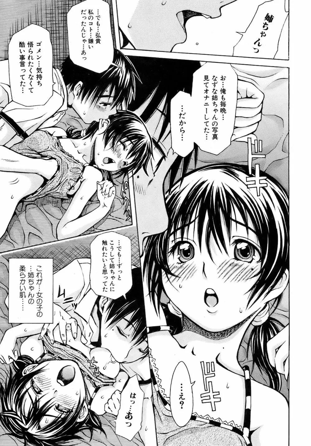 COMIC オレカノ! 2008年 Vol.5 Page.12