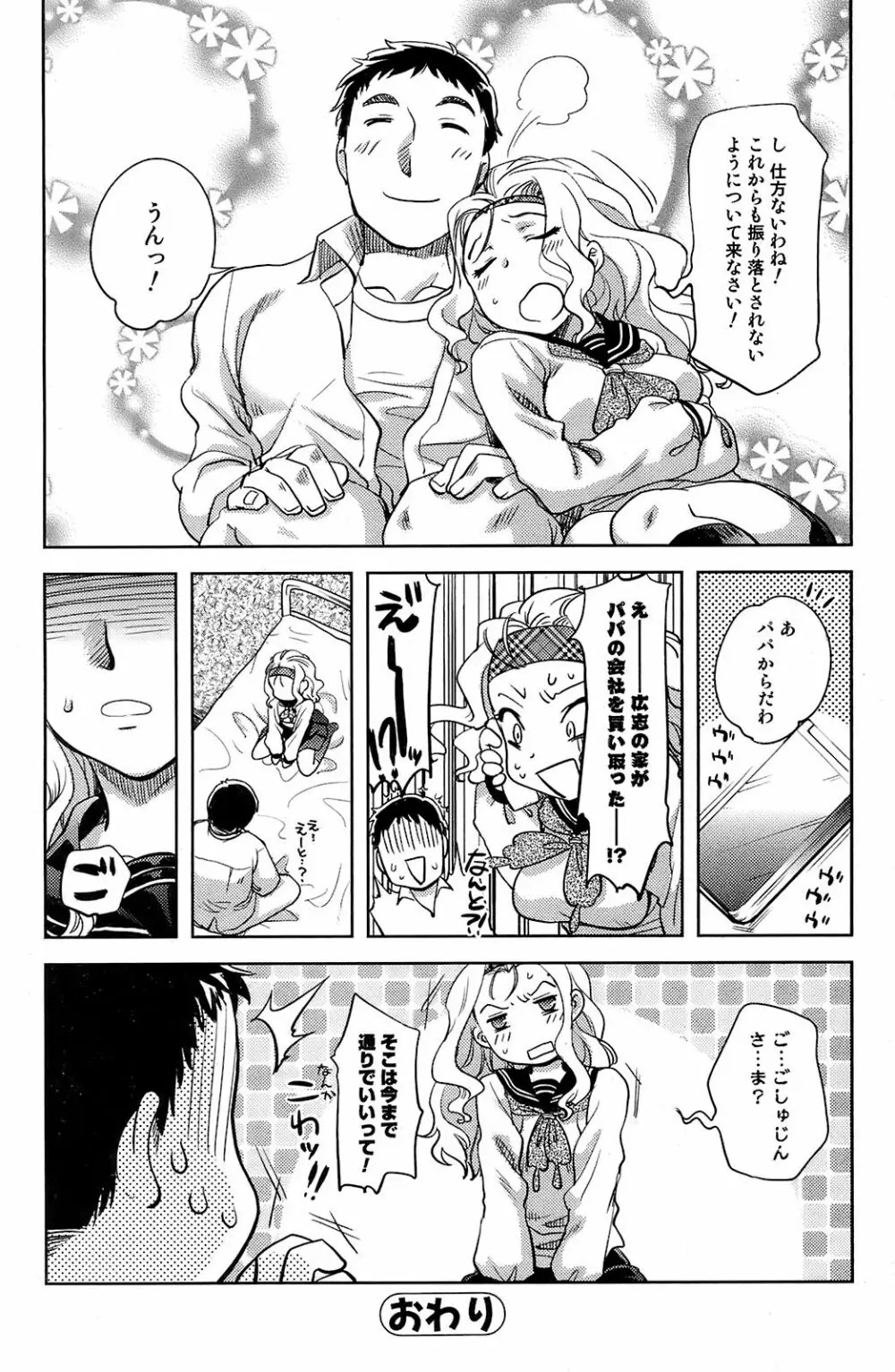 COMIC オレカノ! 2008年 Vol.5 Page.125