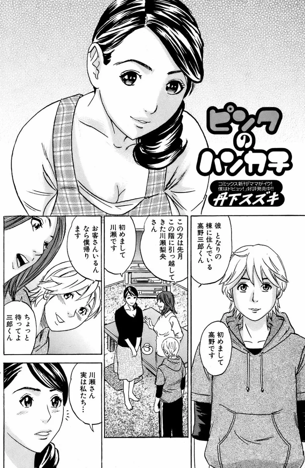 COMIC オレカノ! 2008年 Vol.5 Page.127