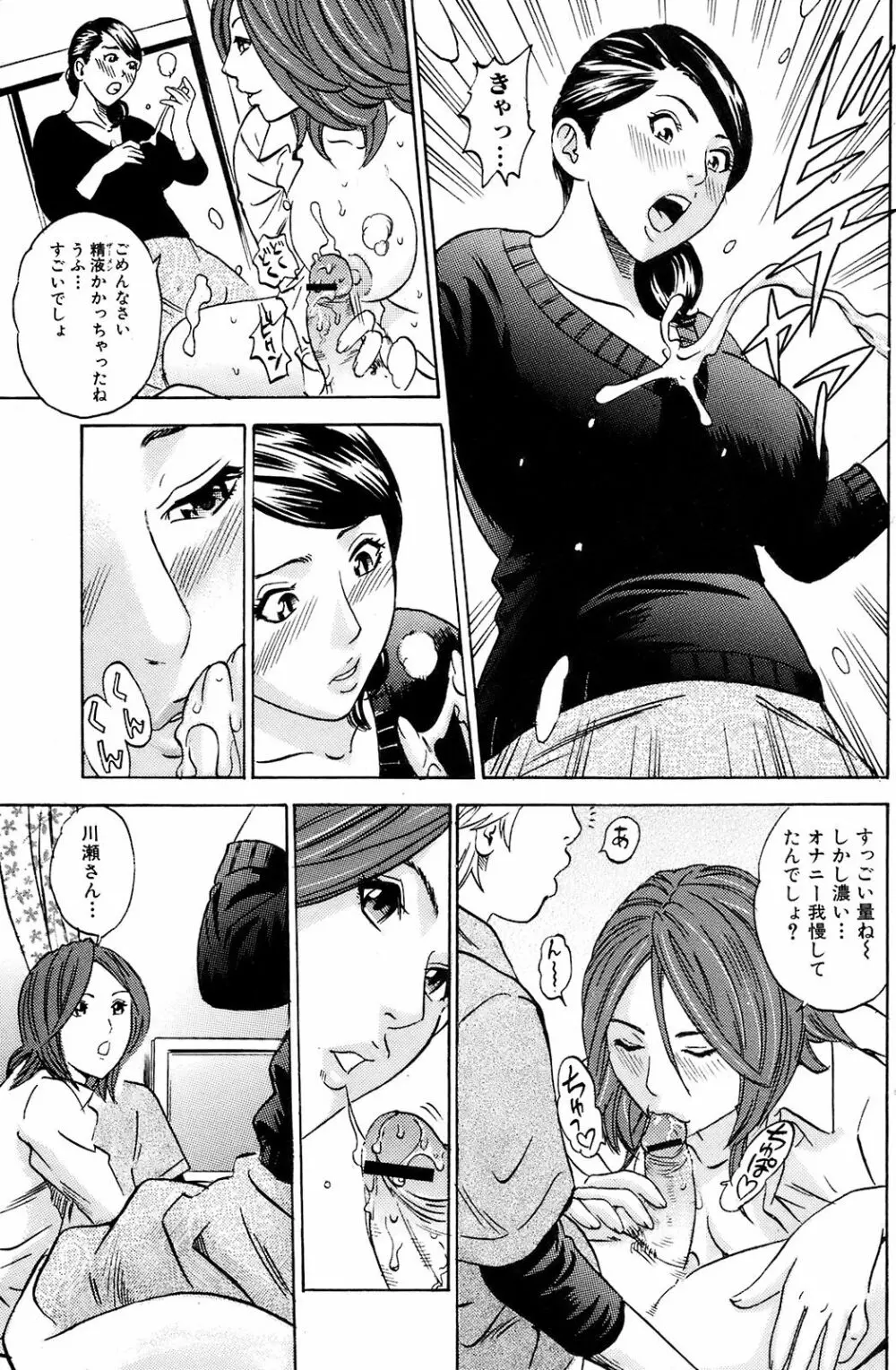 COMIC オレカノ! 2008年 Vol.5 Page.132