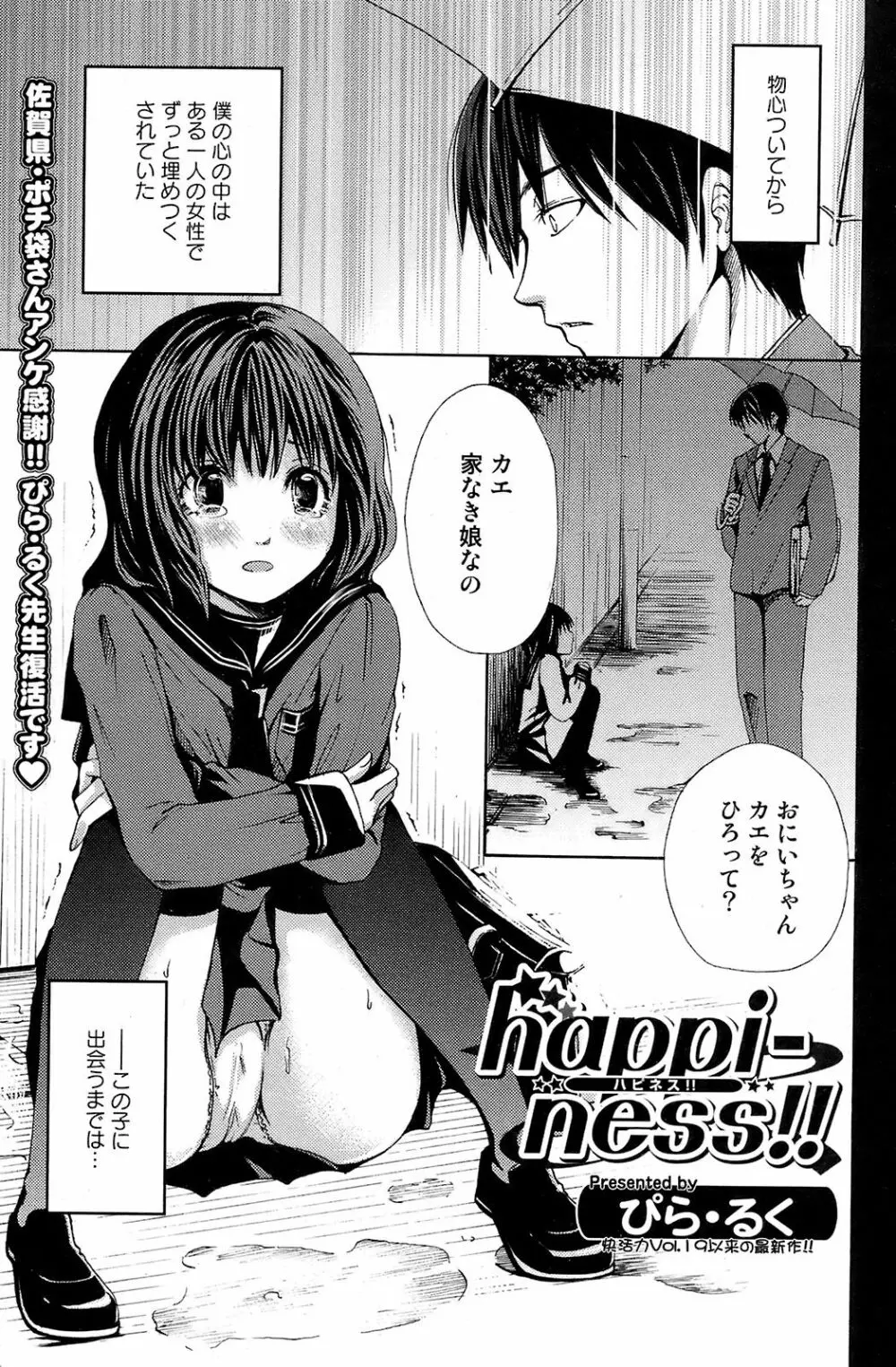 COMIC オレカノ! 2008年 Vol.5 Page.142