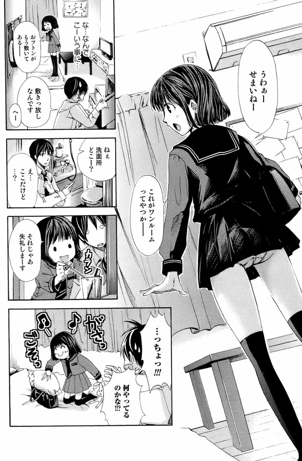 COMIC オレカノ! 2008年 Vol.5 Page.143