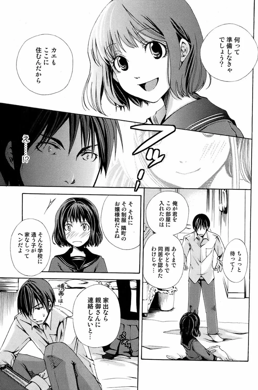 COMIC オレカノ! 2008年 Vol.5 Page.144