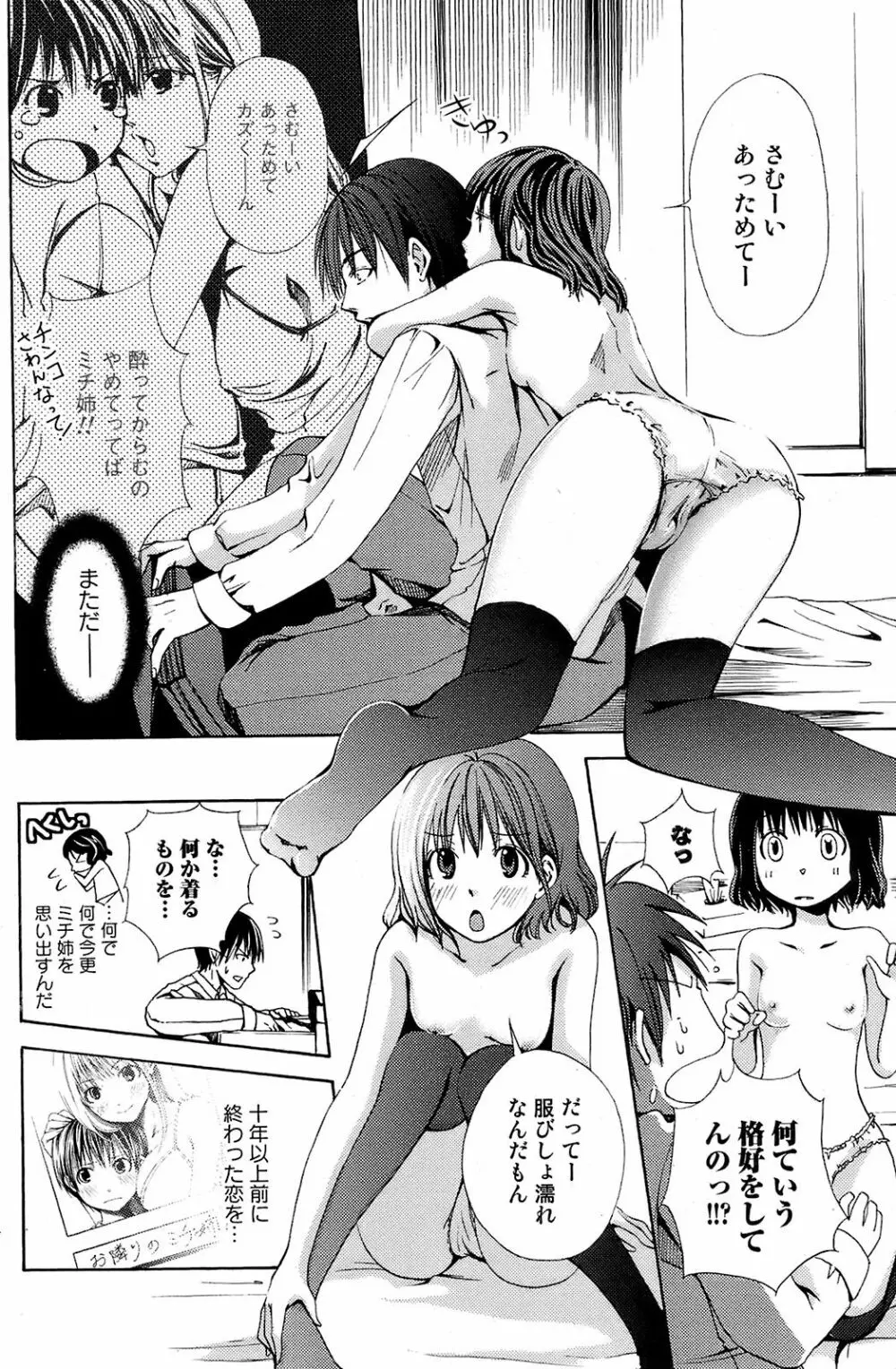 COMIC オレカノ! 2008年 Vol.5 Page.145
