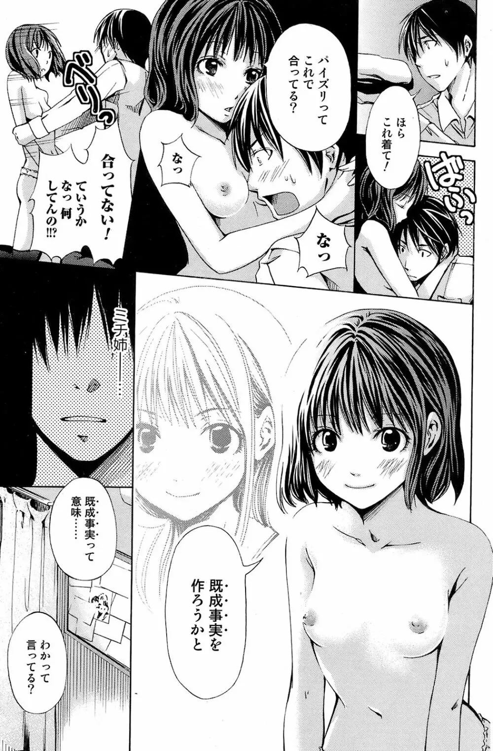 COMIC オレカノ! 2008年 Vol.5 Page.146