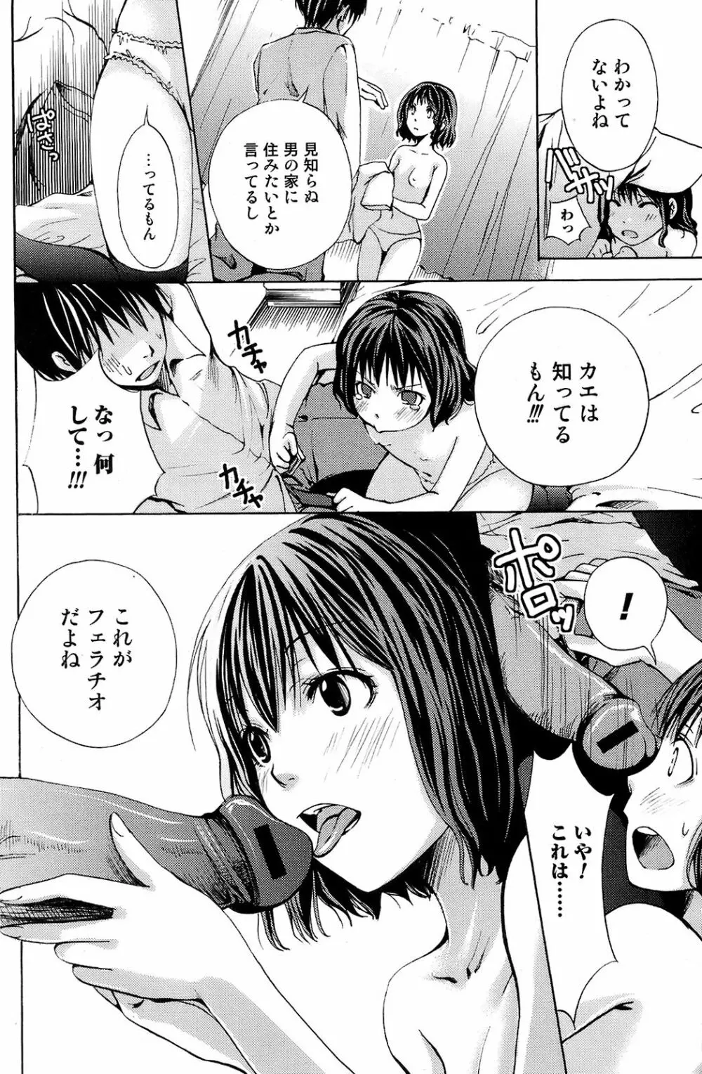 COMIC オレカノ! 2008年 Vol.5 Page.147