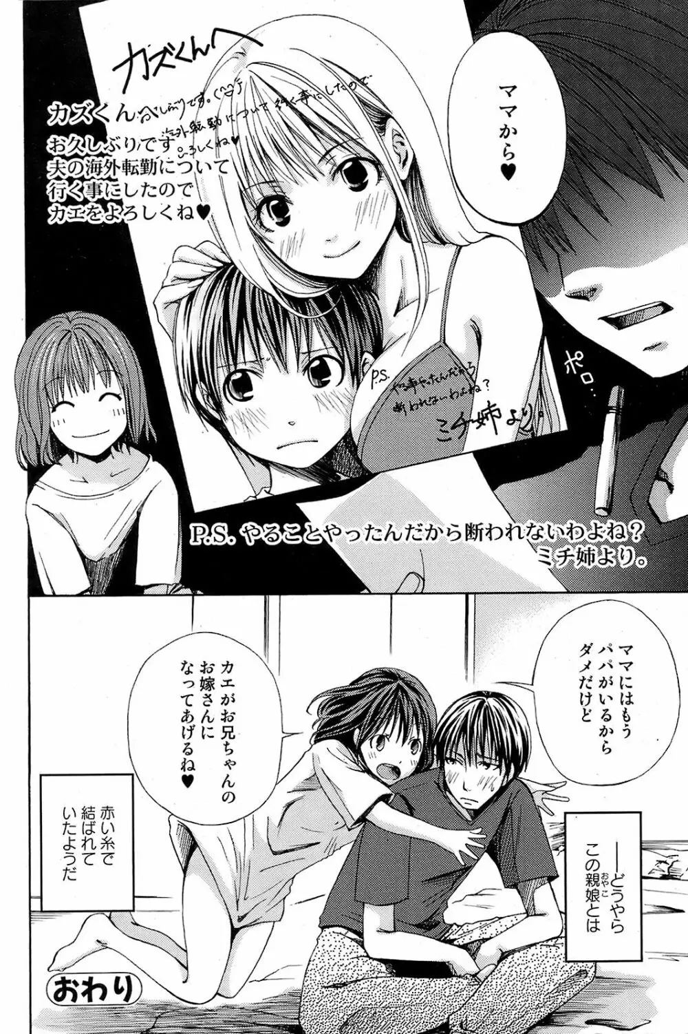 COMIC オレカノ! 2008年 Vol.5 Page.157