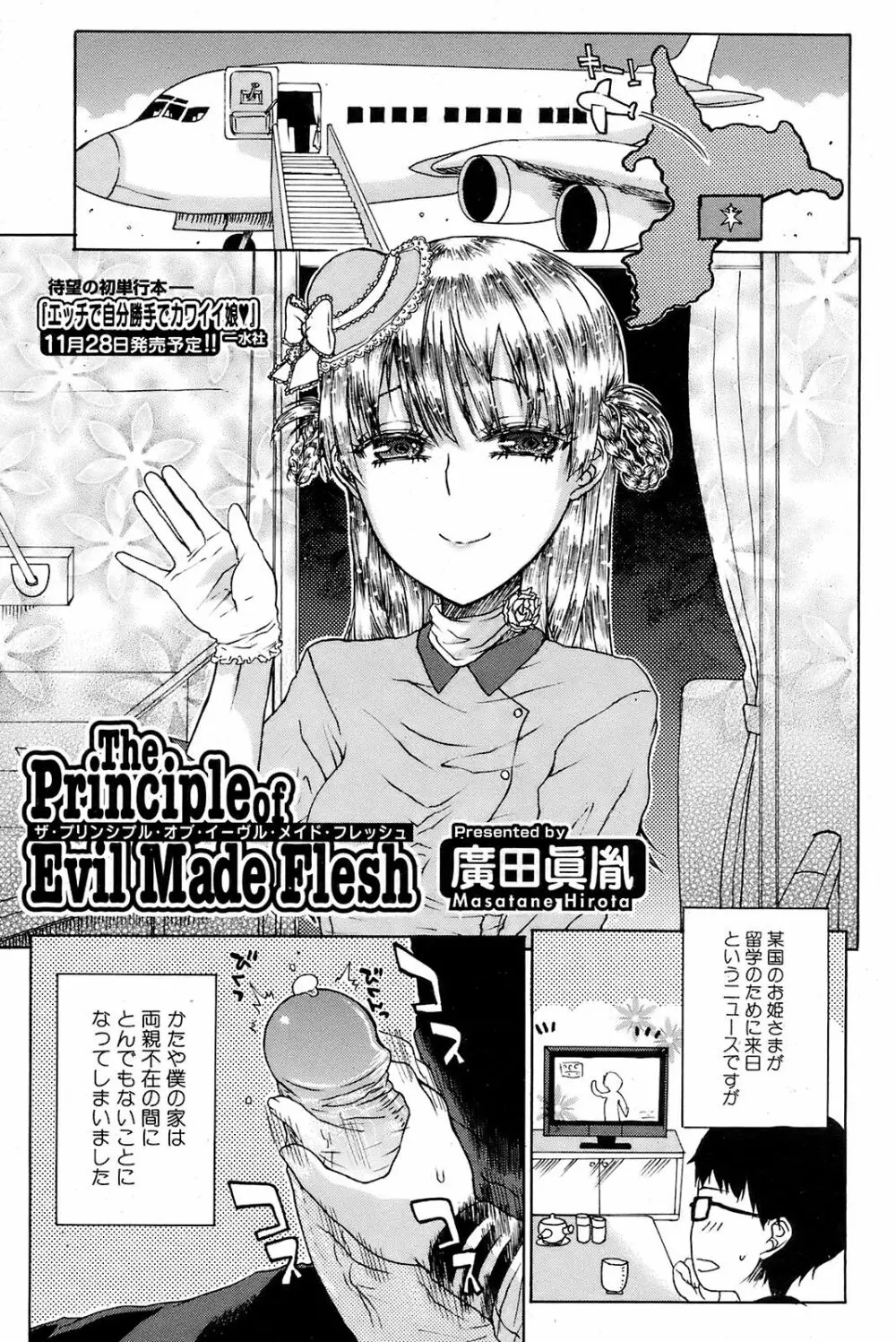 COMIC オレカノ! 2008年 Vol.5 Page.158