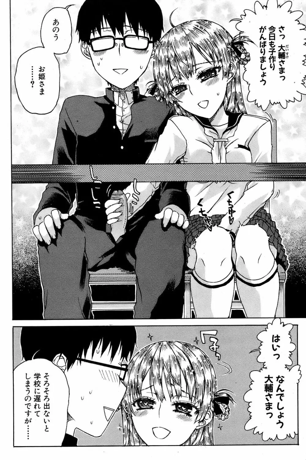 COMIC オレカノ! 2008年 Vol.5 Page.159