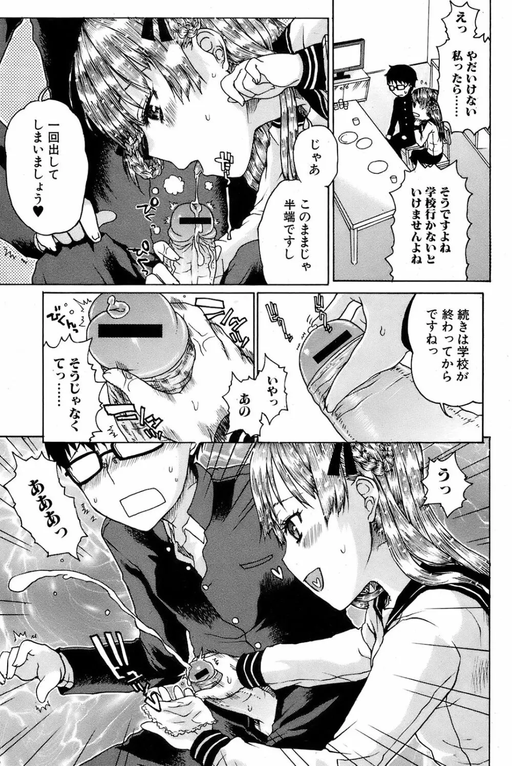 COMIC オレカノ! 2008年 Vol.5 Page.160
