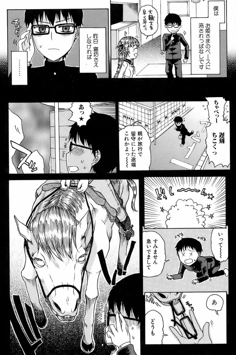 COMIC オレカノ! 2008年 Vol.5 Page.161
