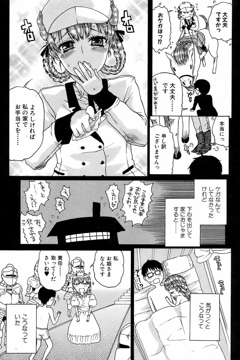 COMIC オレカノ! 2008年 Vol.5 Page.162