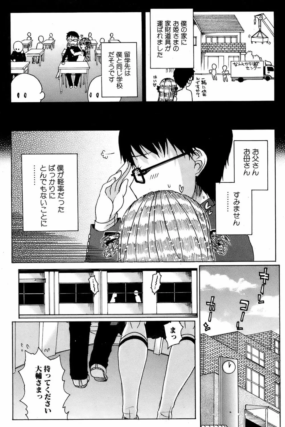 COMIC オレカノ! 2008年 Vol.5 Page.163
