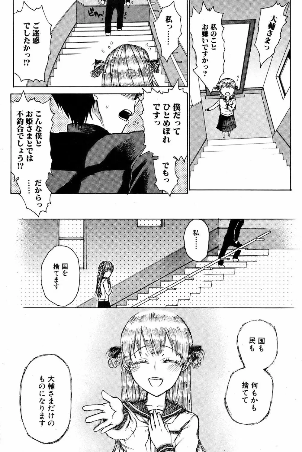 COMIC オレカノ! 2008年 Vol.5 Page.164