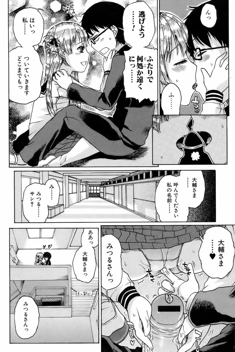 COMIC オレカノ! 2008年 Vol.5 Page.165