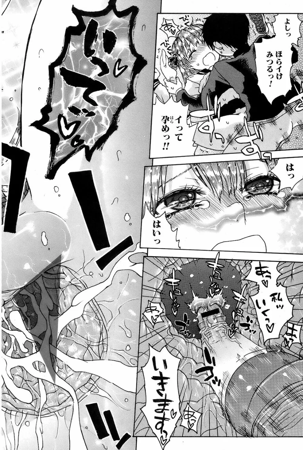 COMIC オレカノ! 2008年 Vol.5 Page.171