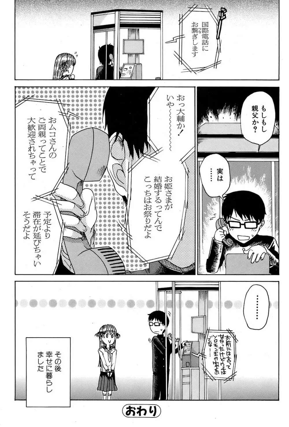 COMIC オレカノ! 2008年 Vol.5 Page.173