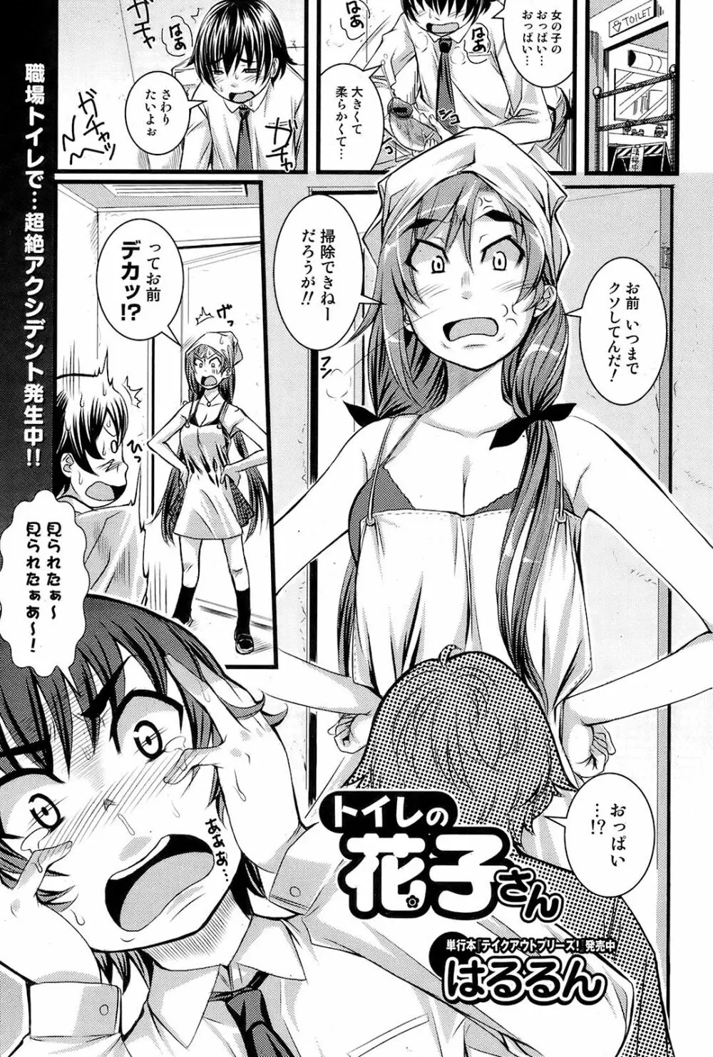 COMIC オレカノ! 2008年 Vol.5 Page.174