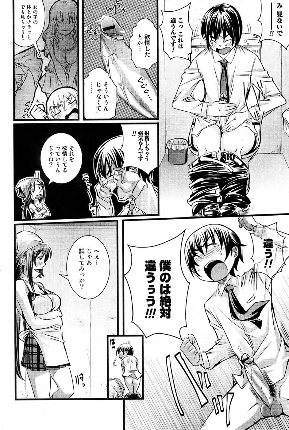 COMIC オレカノ! 2008年 Vol.5 Page.175