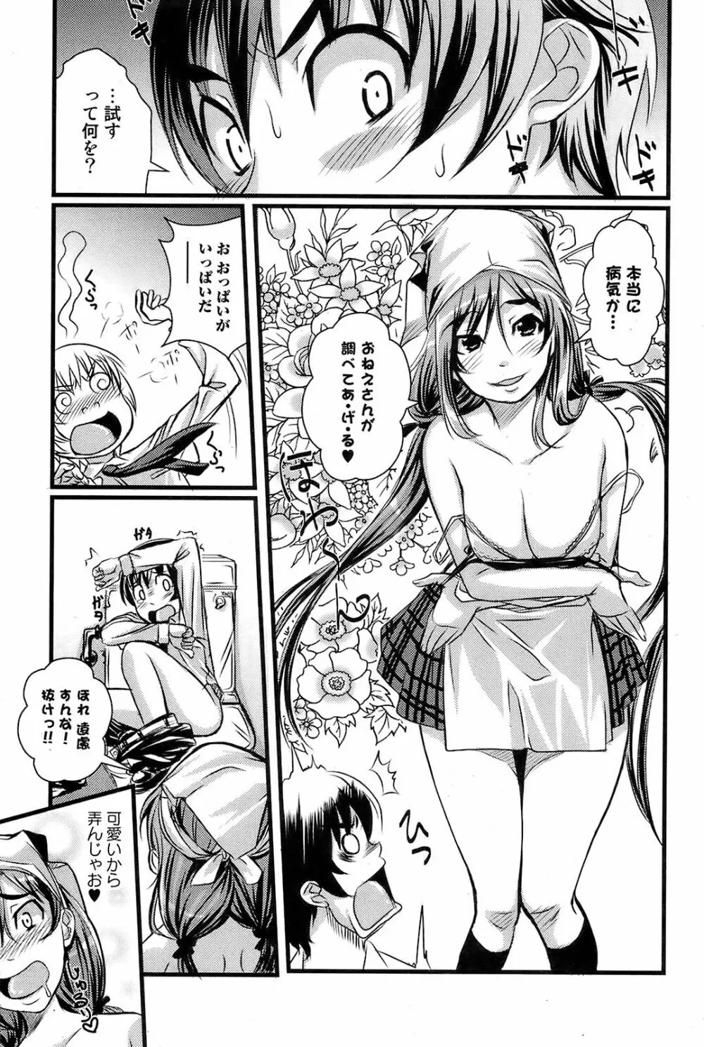 COMIC オレカノ! 2008年 Vol.5 Page.176