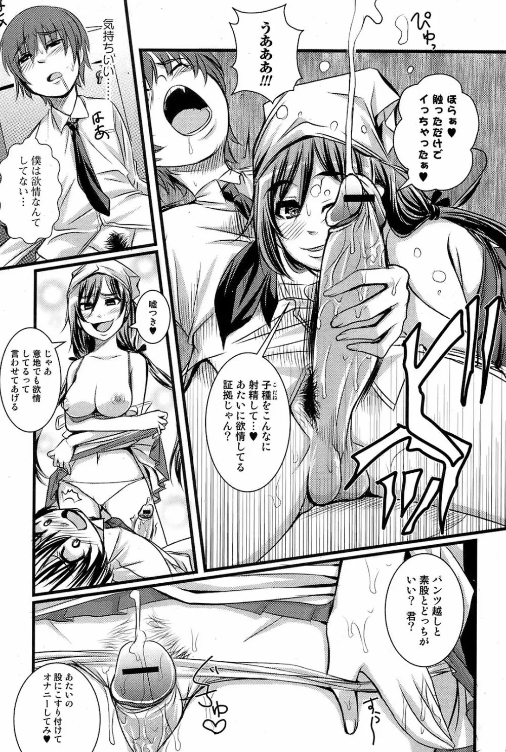 COMIC オレカノ! 2008年 Vol.5 Page.178