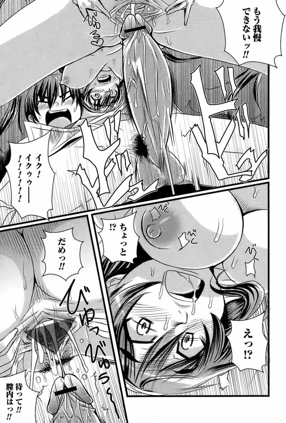 COMIC オレカノ! 2008年 Vol.5 Page.182