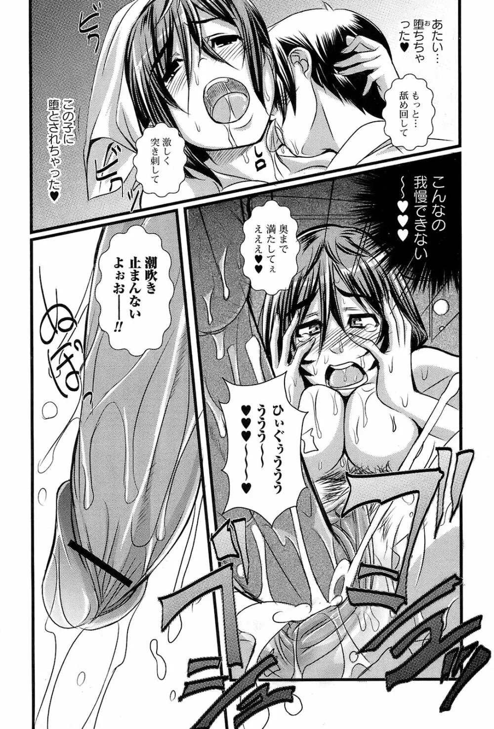 COMIC オレカノ! 2008年 Vol.5 Page.185