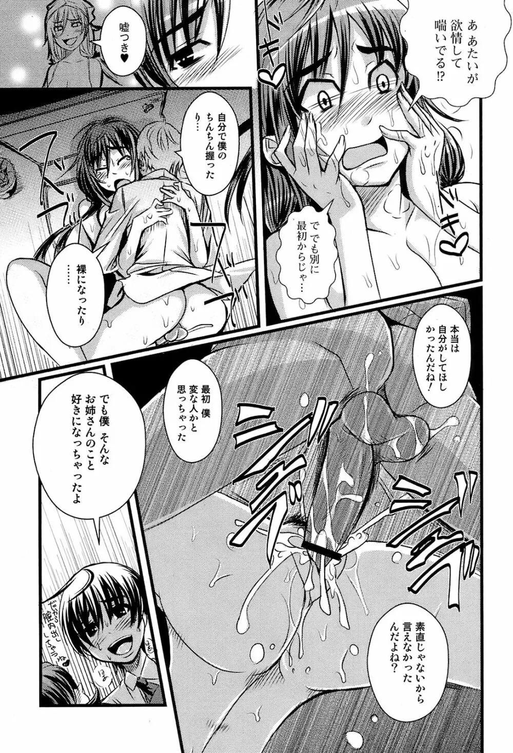 COMIC オレカノ! 2008年 Vol.5 Page.187