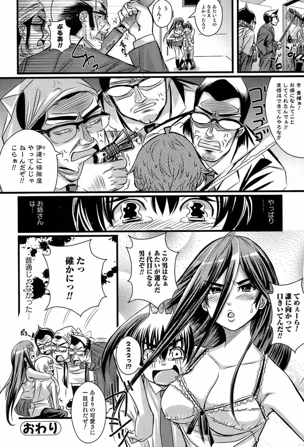 COMIC オレカノ! 2008年 Vol.5 Page.189