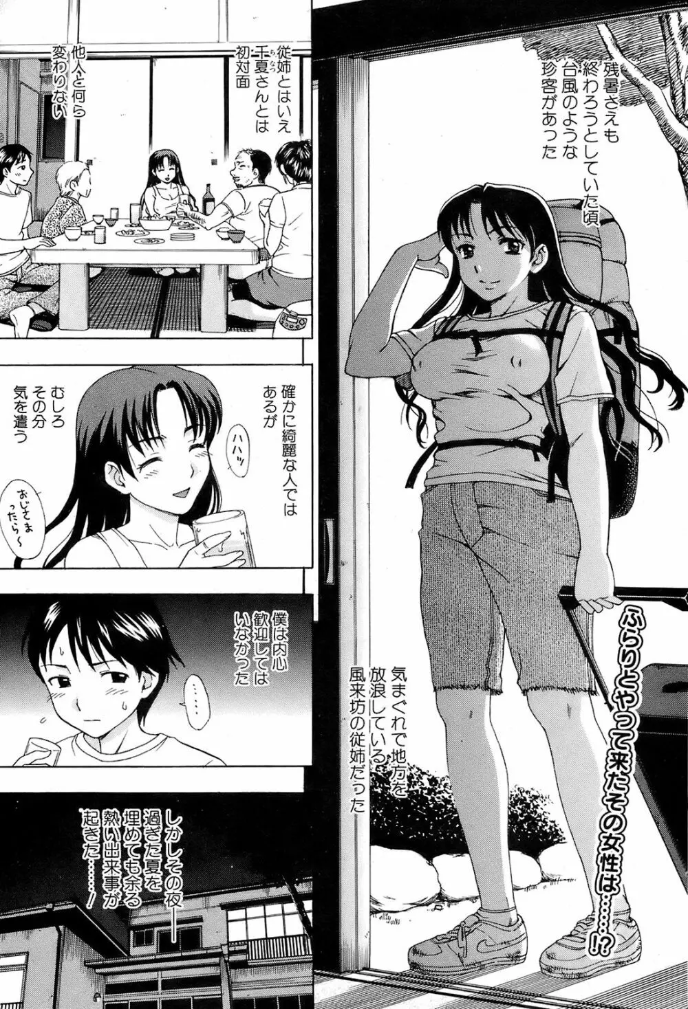 COMIC オレカノ! 2008年 Vol.5 Page.190
