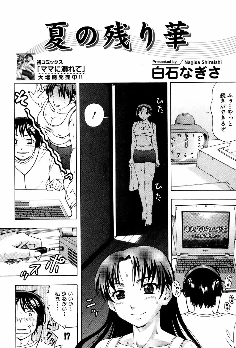 COMIC オレカノ! 2008年 Vol.5 Page.191