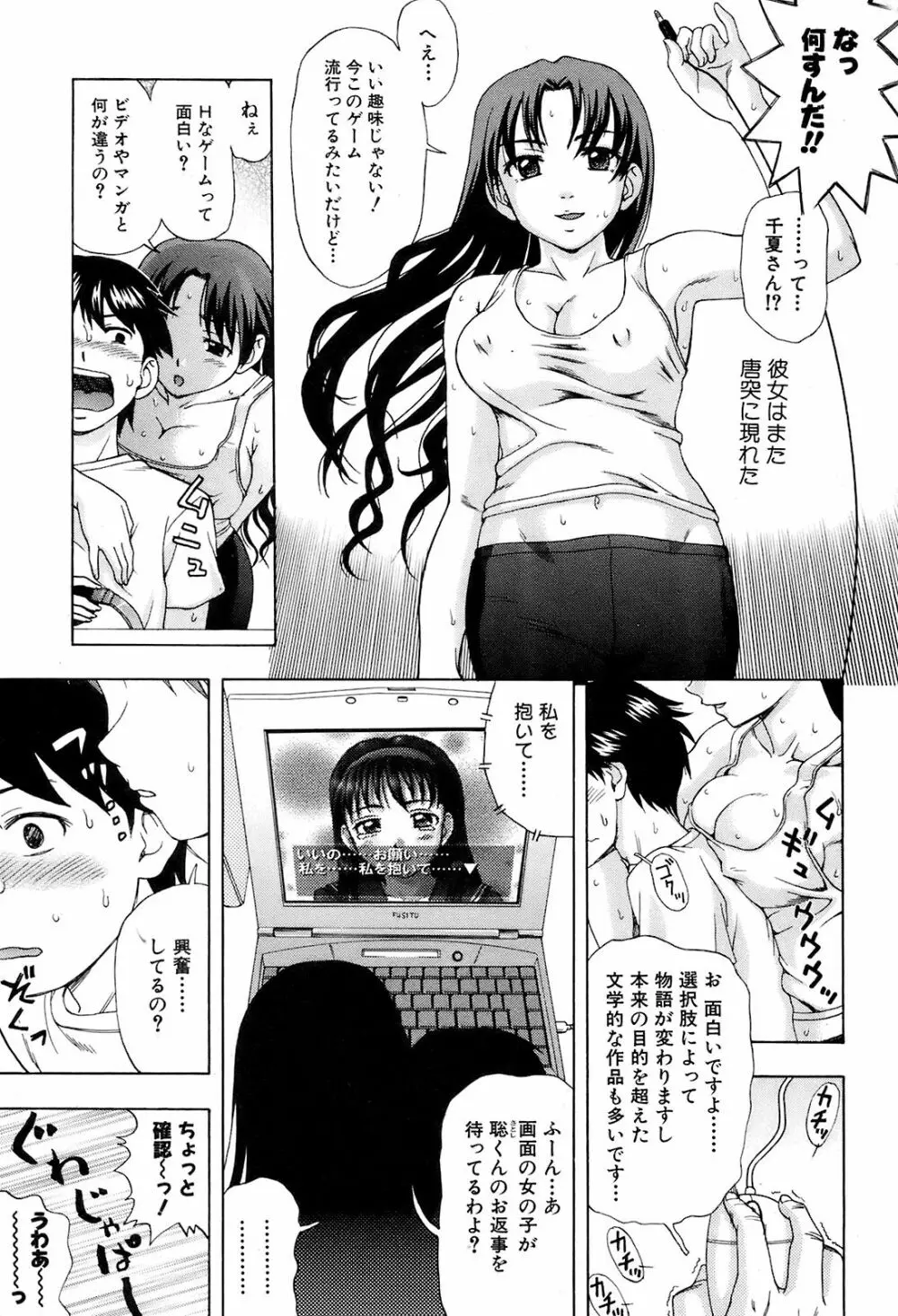 COMIC オレカノ! 2008年 Vol.5 Page.192