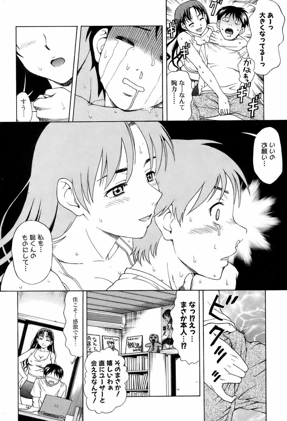 COMIC オレカノ! 2008年 Vol.5 Page.193