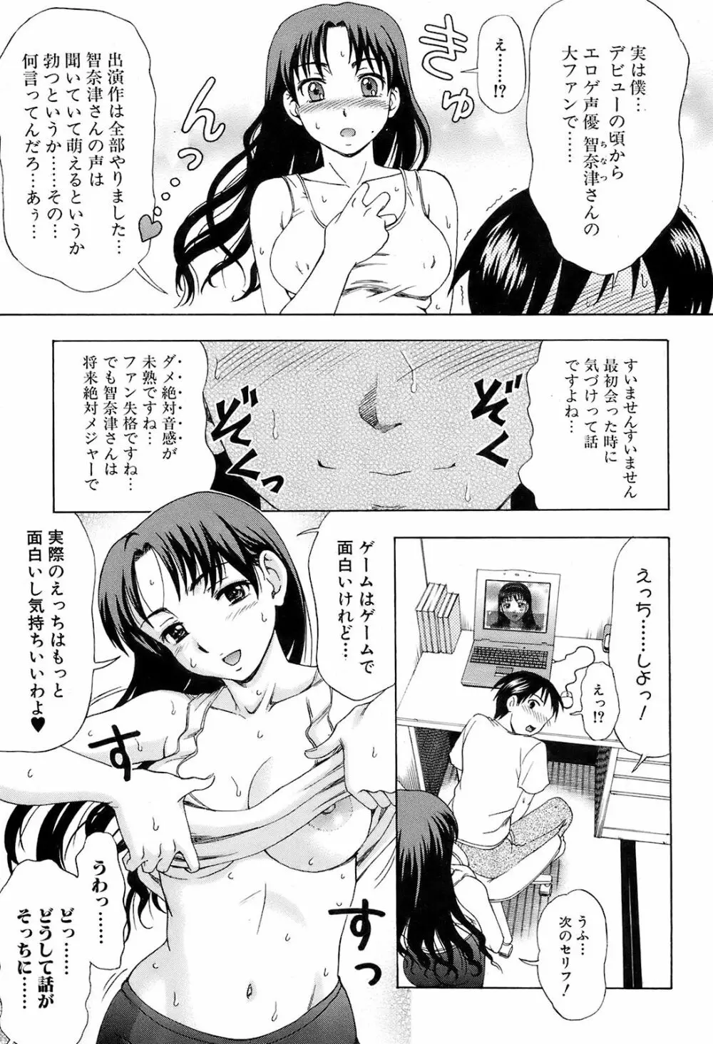 COMIC オレカノ! 2008年 Vol.5 Page.194