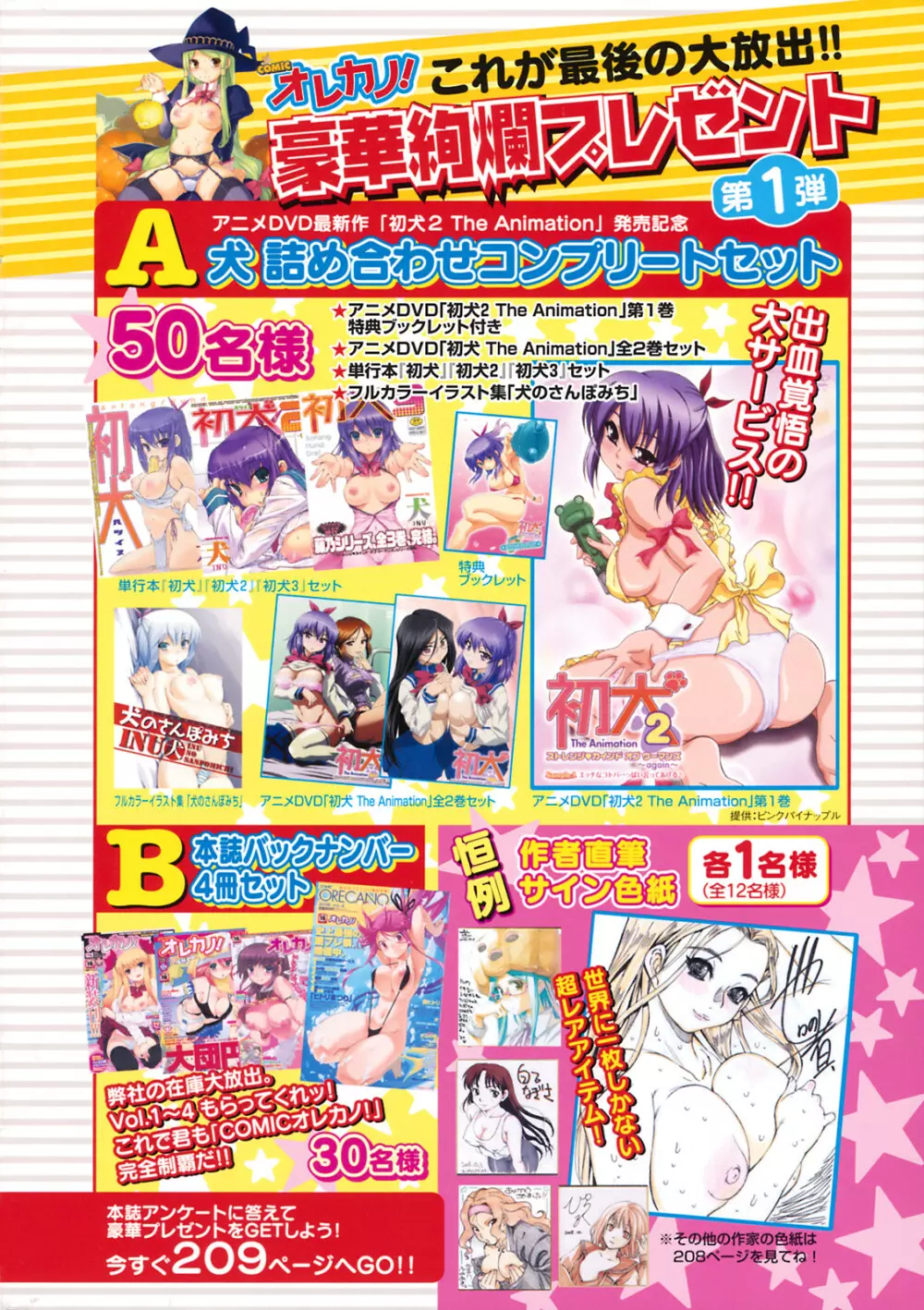 COMIC オレカノ! 2008年 Vol.5 Page.2