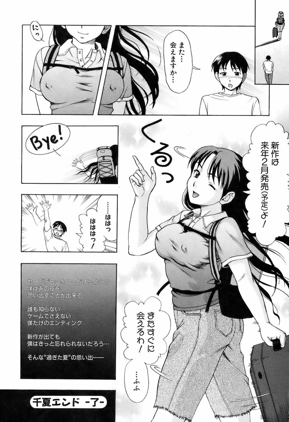 COMIC オレカノ! 2008年 Vol.5 Page.203