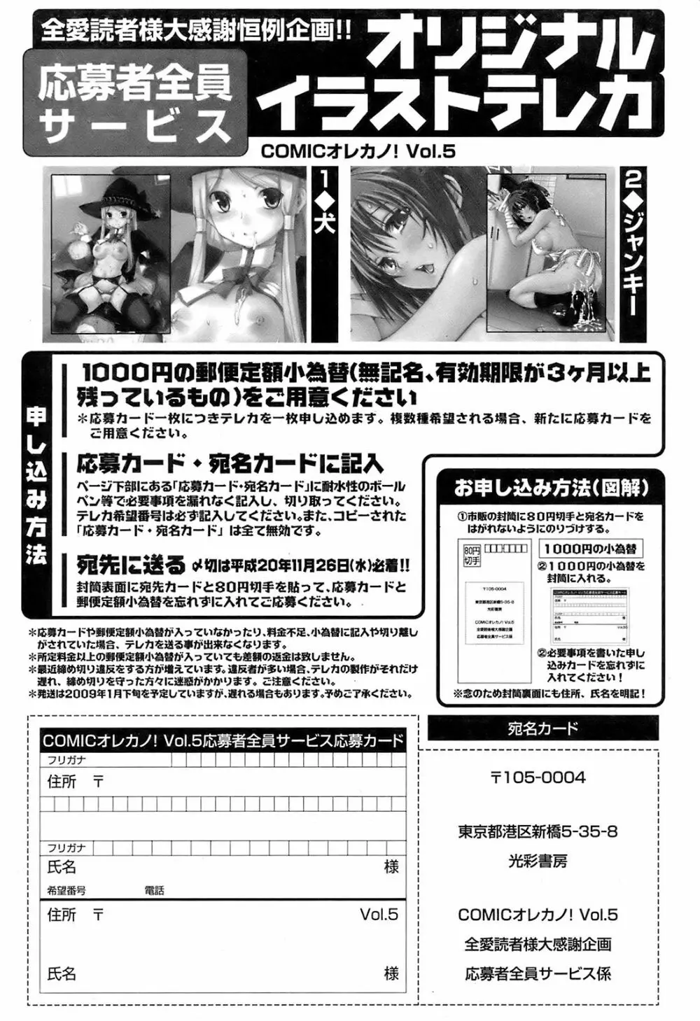 COMIC オレカノ! 2008年 Vol.5 Page.204
