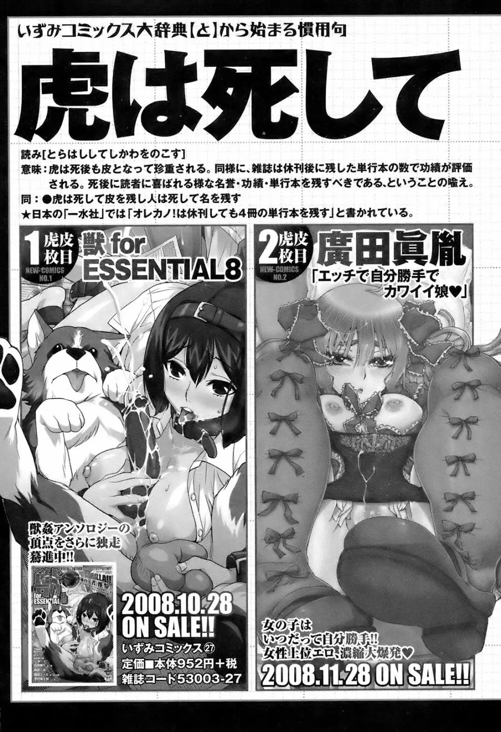 COMIC オレカノ! 2008年 Vol.5 Page.206