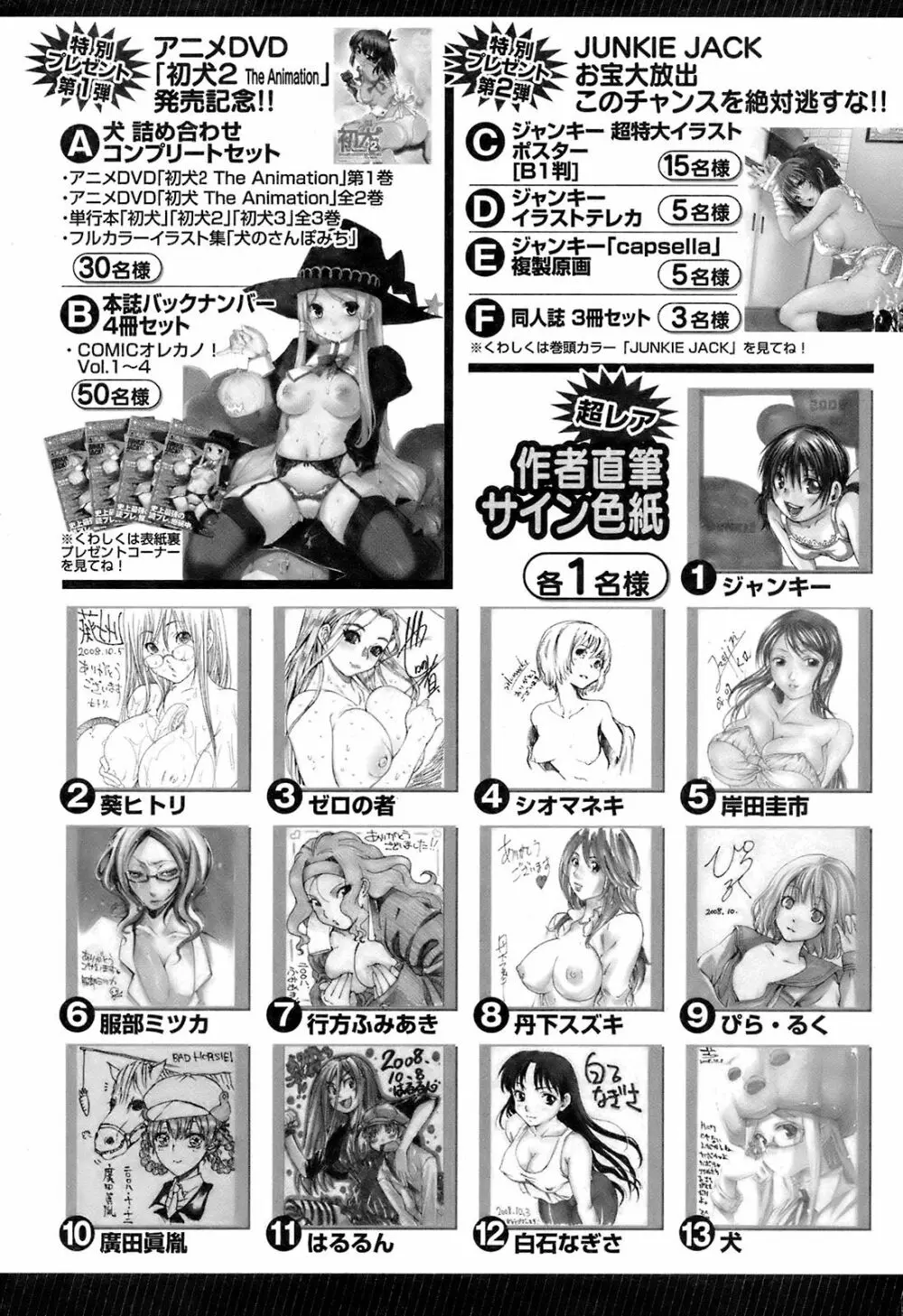 COMIC オレカノ! 2008年 Vol.5 Page.207