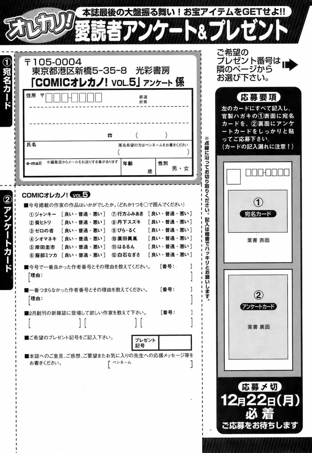 COMIC オレカノ! 2008年 Vol.5 Page.208