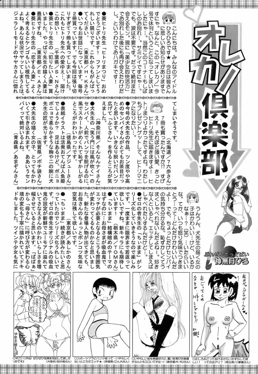 COMIC オレカノ! 2008年 Vol.5 Page.209